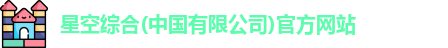 星空综合